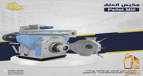 مكبس العلف